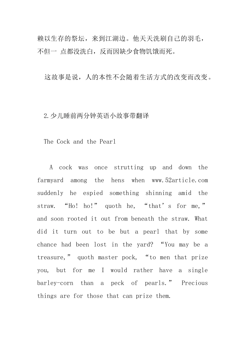 少儿睡前两分钟英语小故事带翻译_第2页