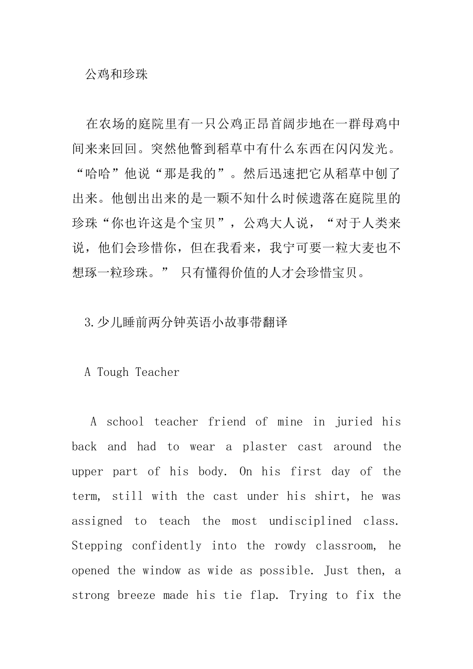 少儿睡前两分钟英语小故事带翻译_第3页