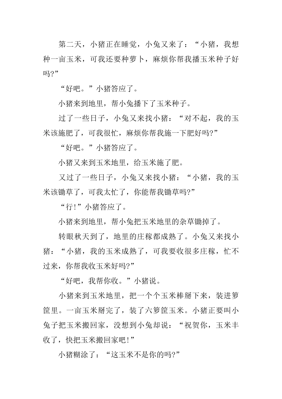 少儿益智故事文字版_第3页
