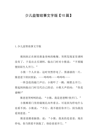 少儿益智故事文字版