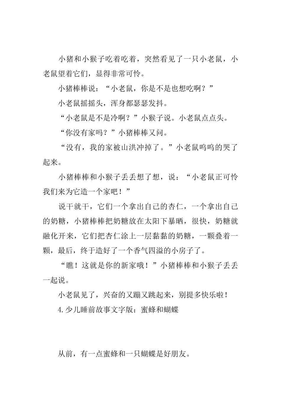 少儿睡前故事文字版_第3页