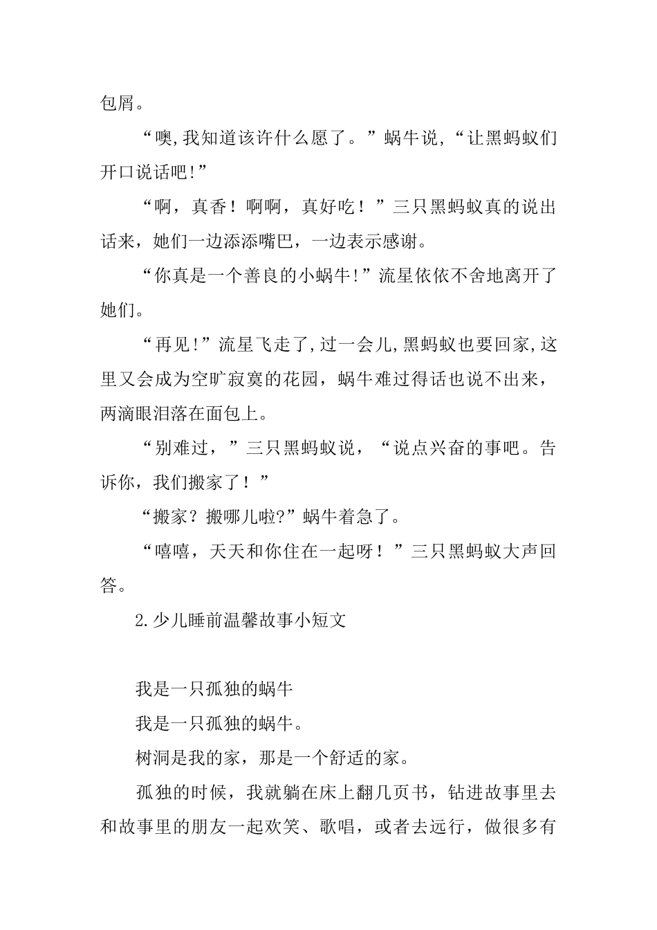 少儿睡前温馨故事小短文_第3页
