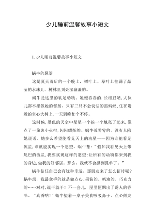 少儿睡前温馨故事小短文