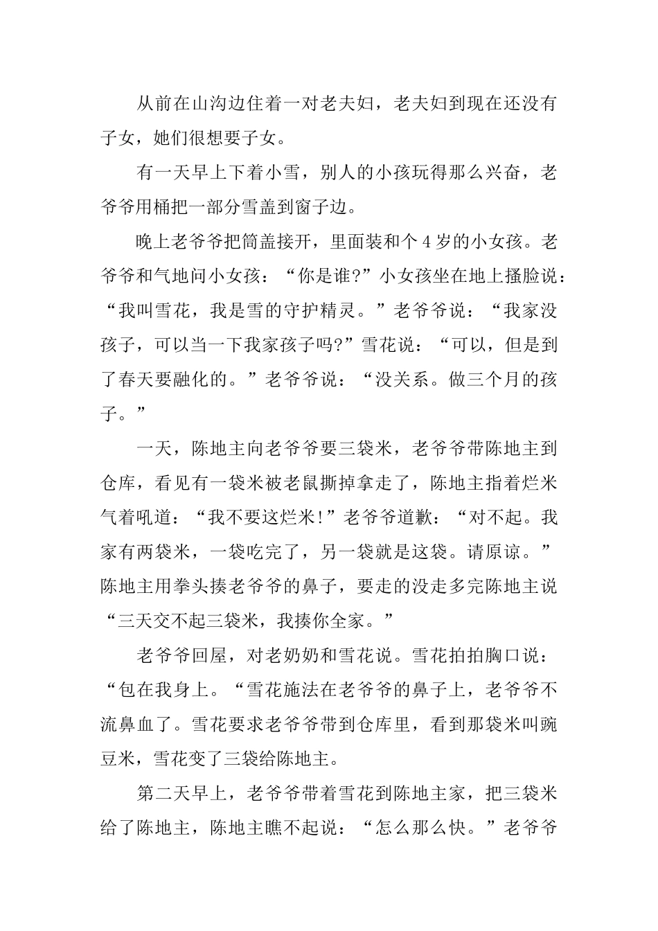 少儿睡前童话小故事文字版集锦_第2页