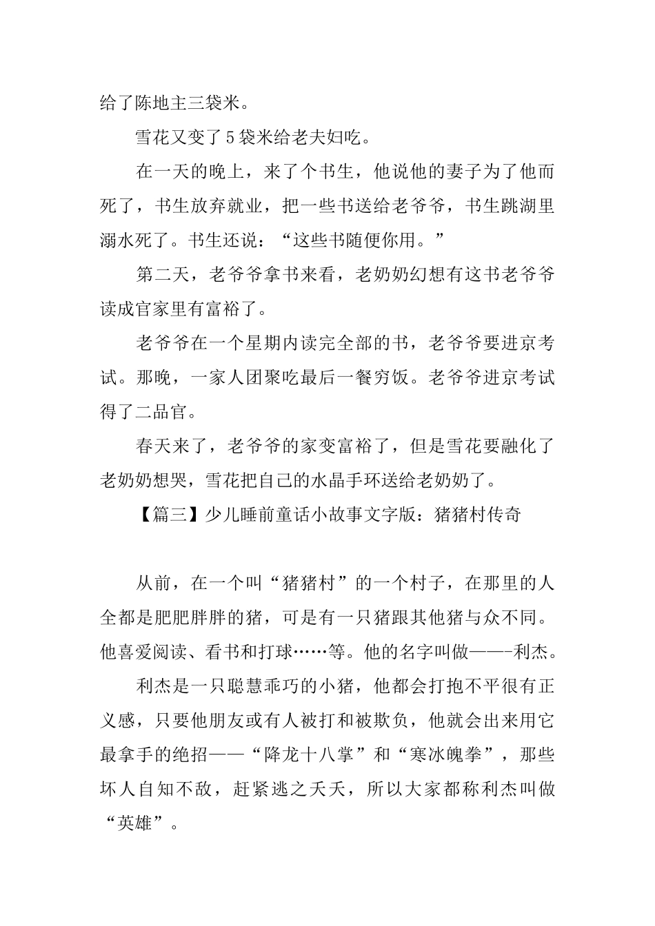 少儿睡前童话小故事文字版集锦_第3页