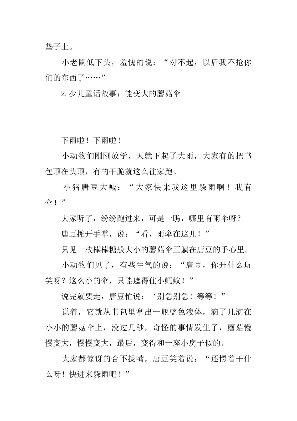 少儿童话故事集锦_第2页