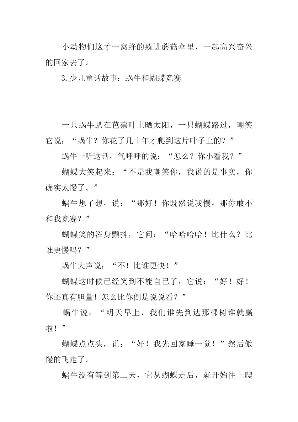 少儿童话故事集锦_第3页