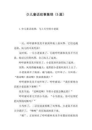 少儿童话故事集锦