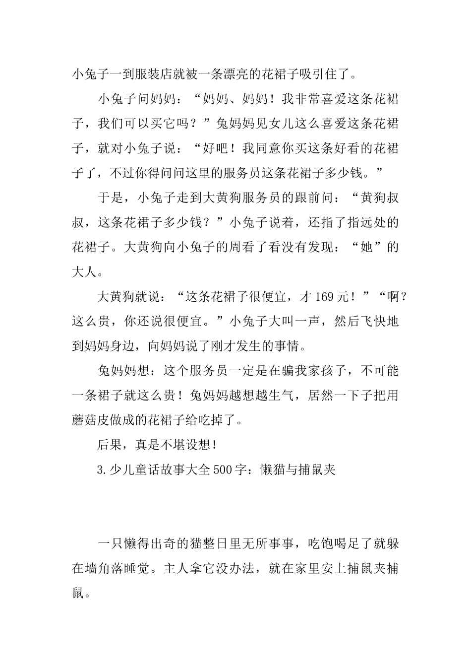 少儿童话故事大全500字_第3页