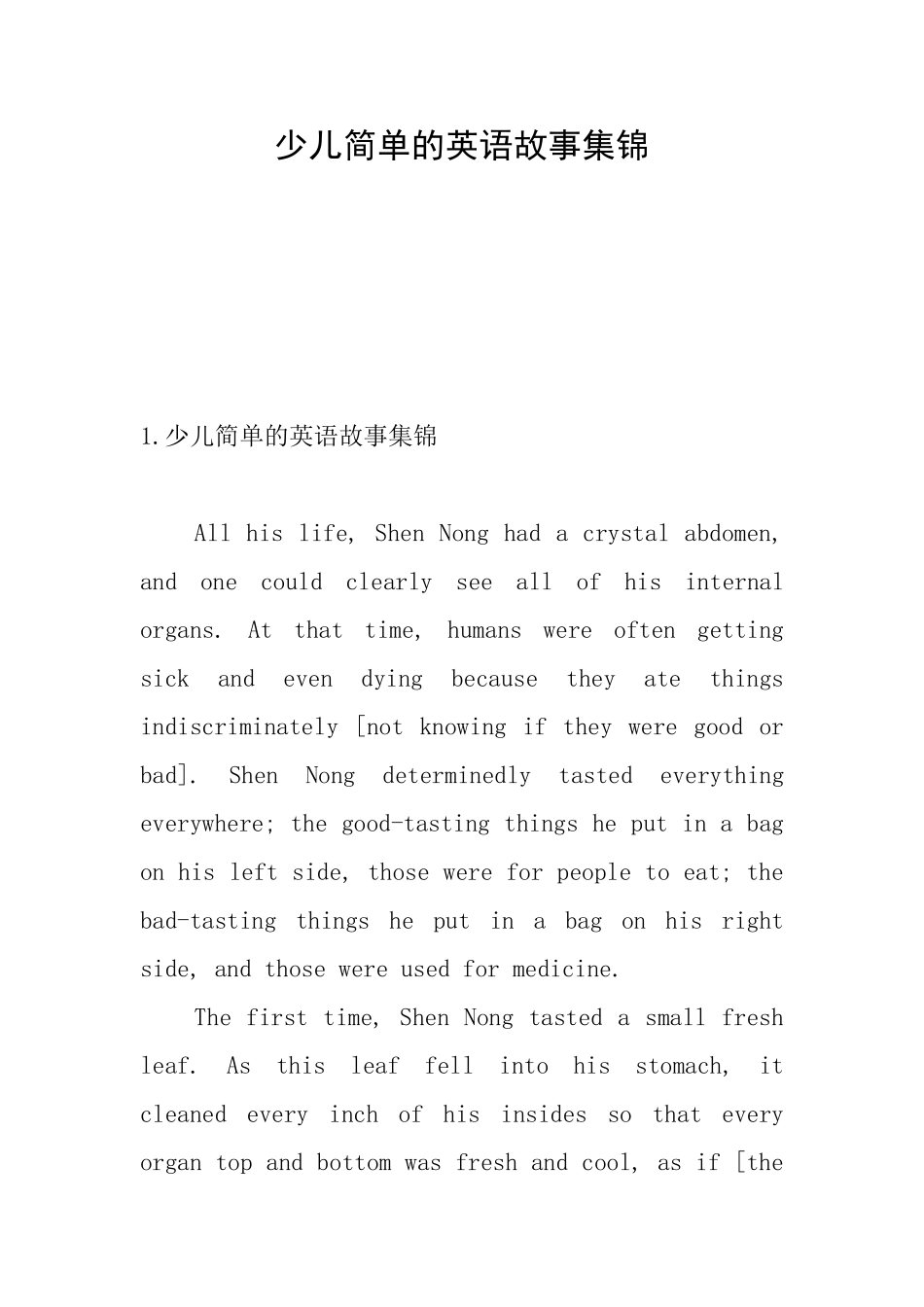 少儿简单的英语故事集锦_第1页