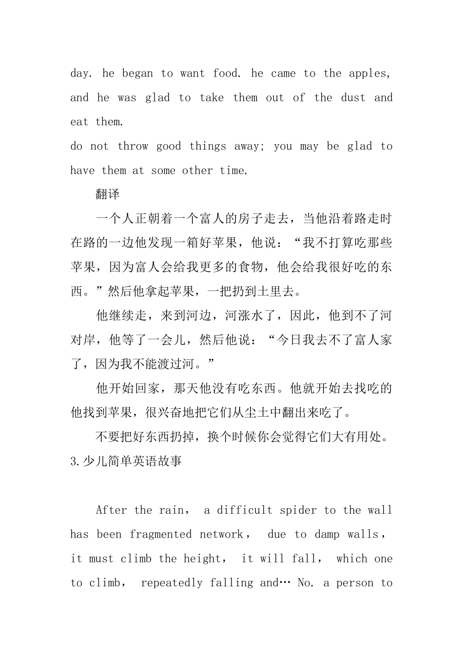 少儿简单英语故事_第3页