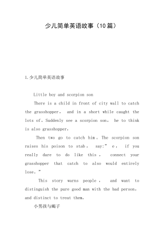 少儿简单英语故事