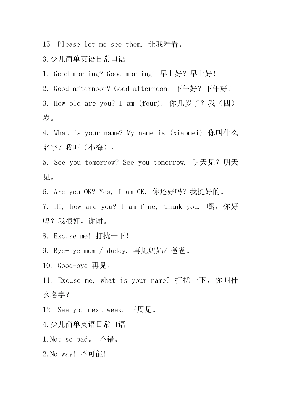 少儿简单英语日常口语_第3页