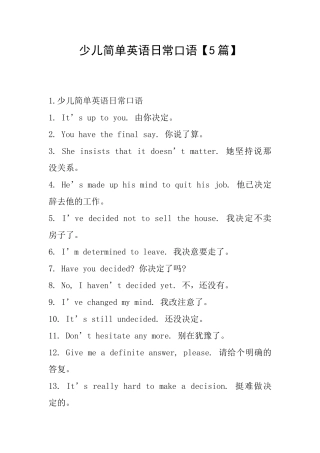 少儿简单英语日常口语