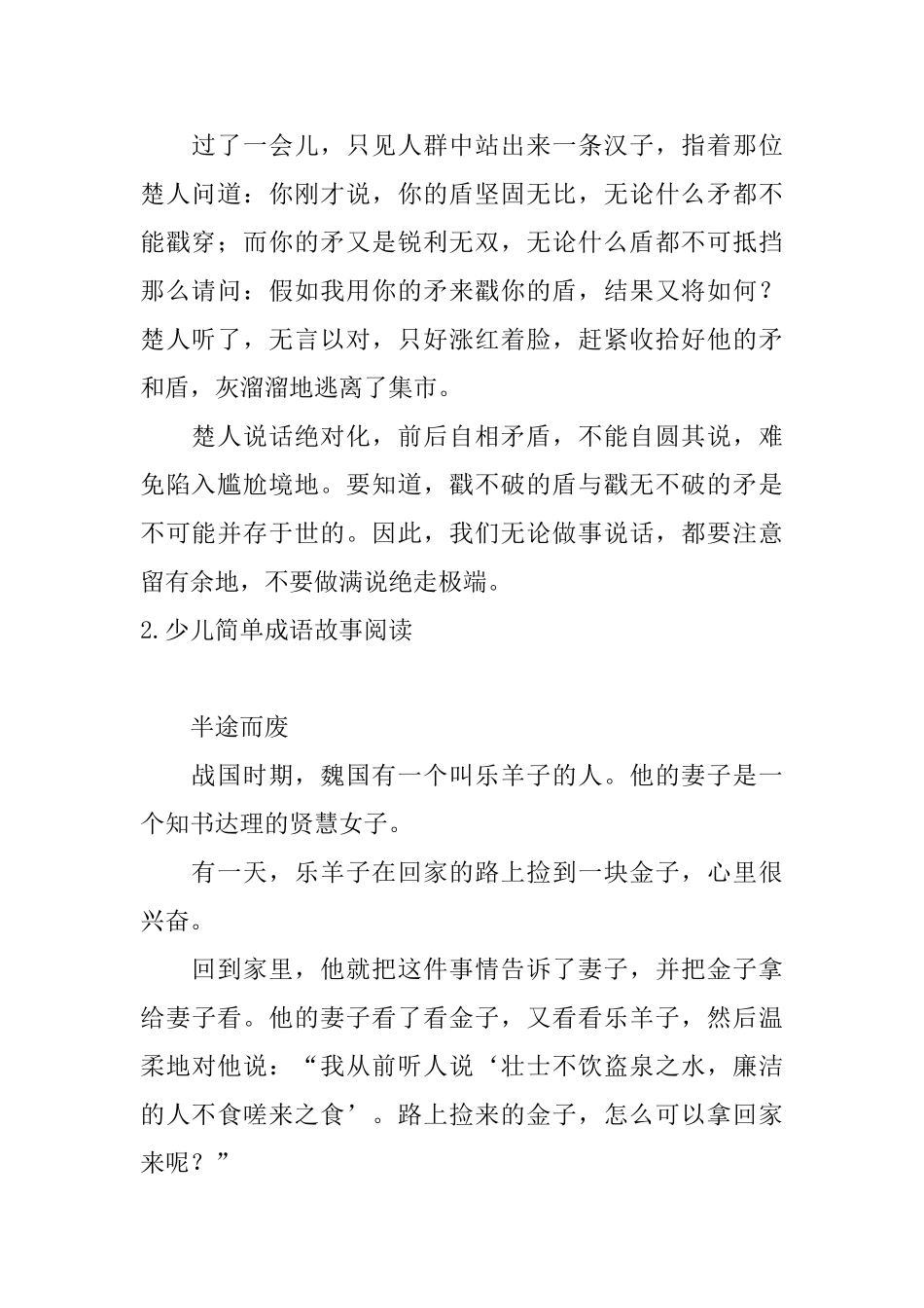 少儿简单成语故事阅读_第2页