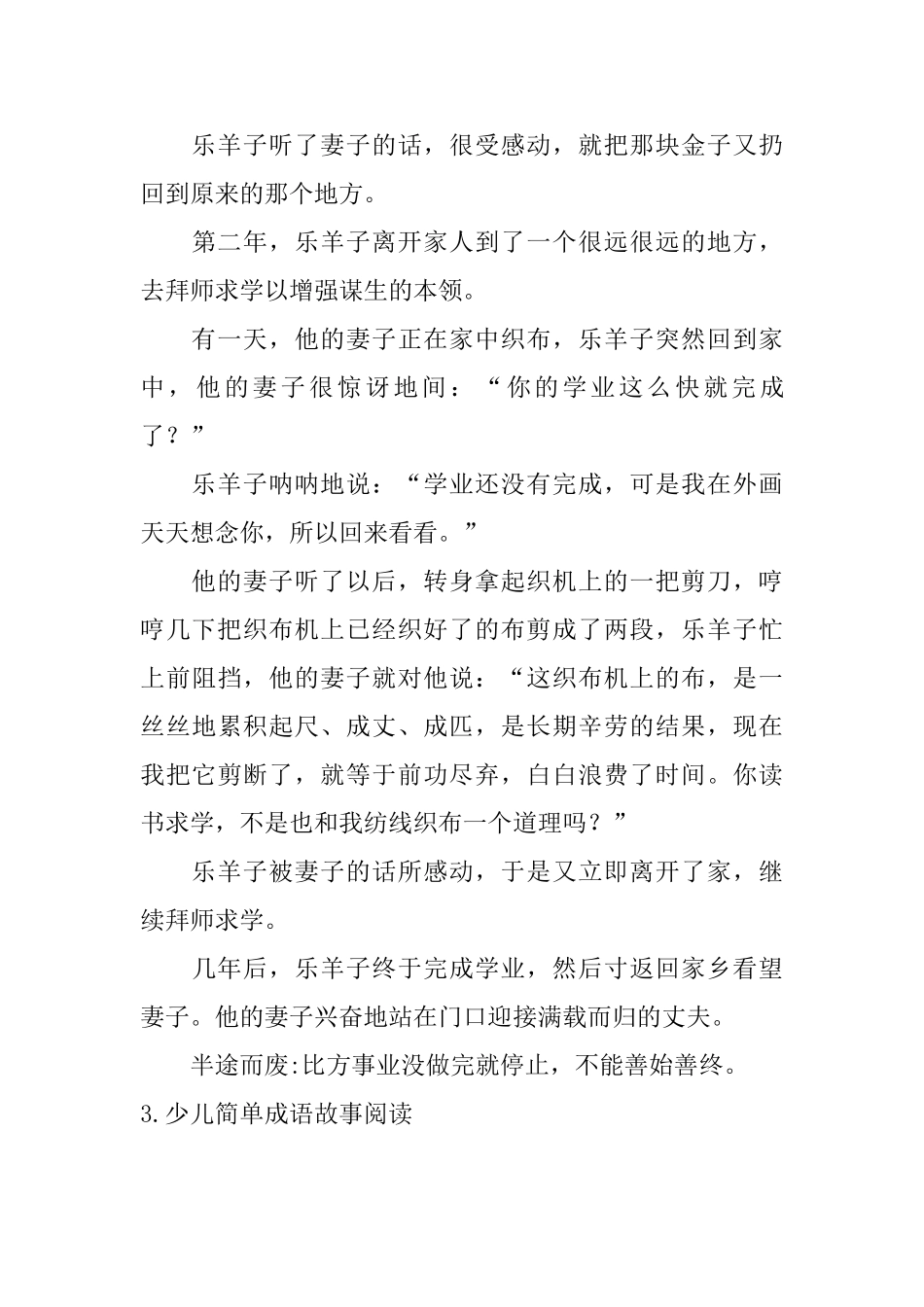 少儿简单成语故事阅读_第3页
