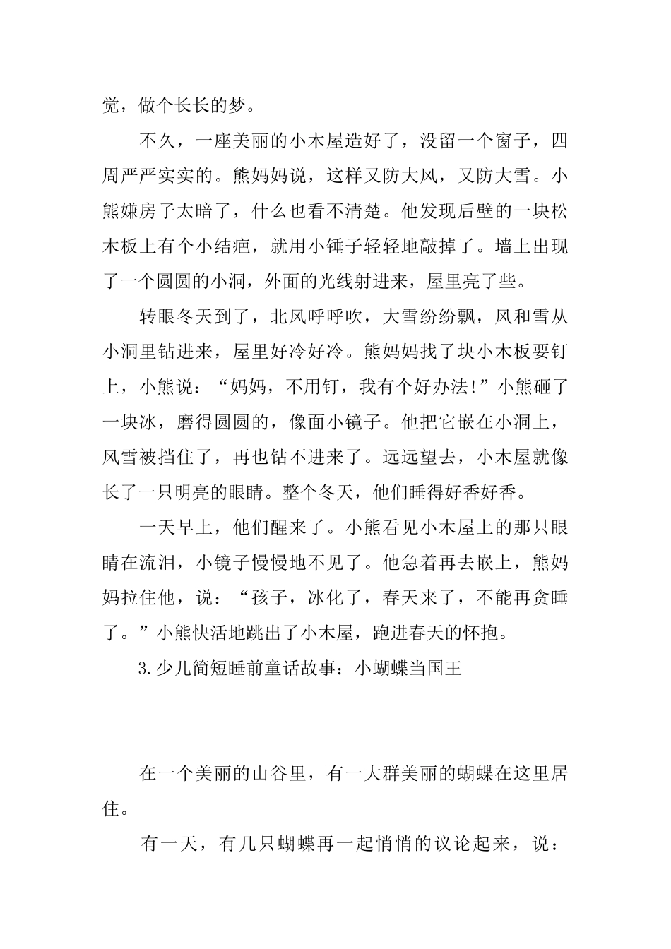 少儿简短睡前童话故事大全_第2页