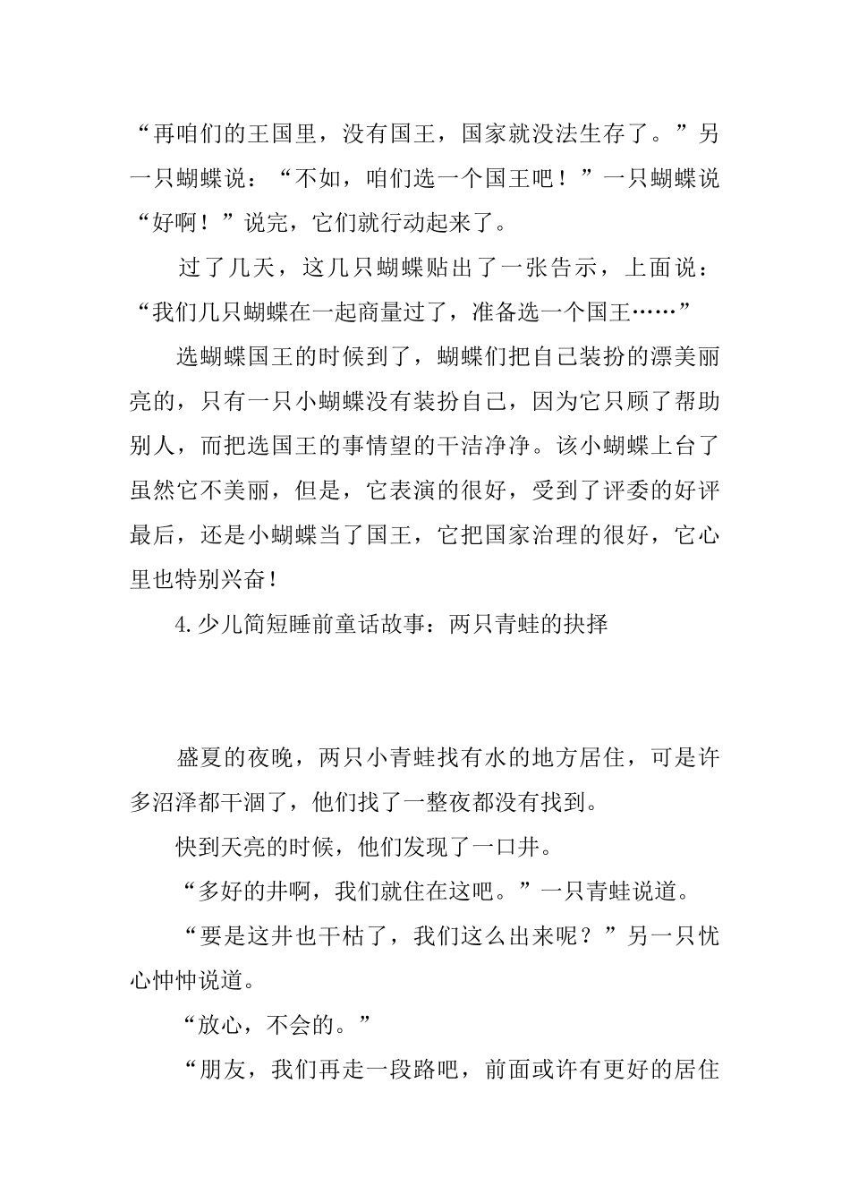 少儿简短睡前童话故事大全_第3页