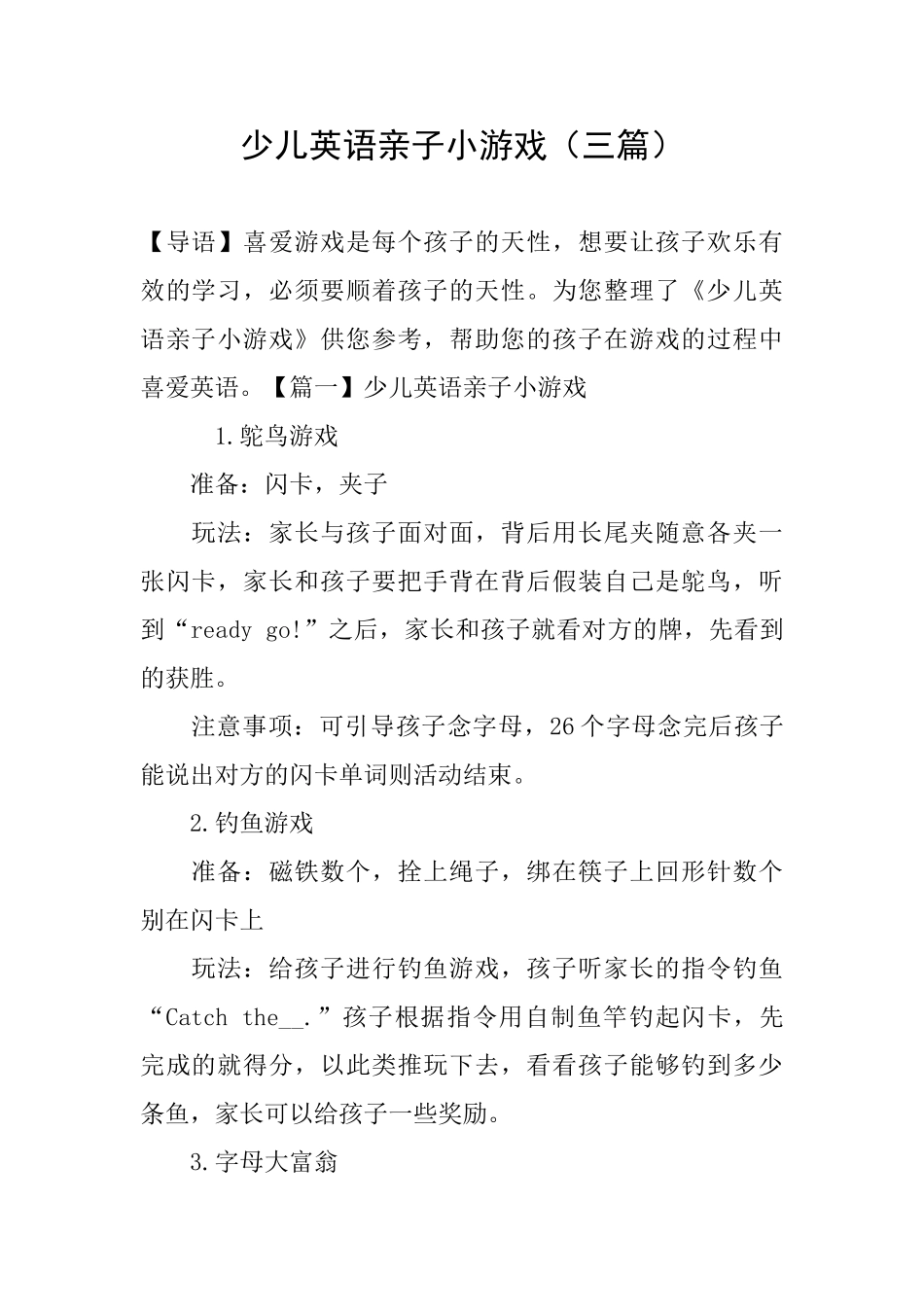 少儿英语亲子小游戏_第1页