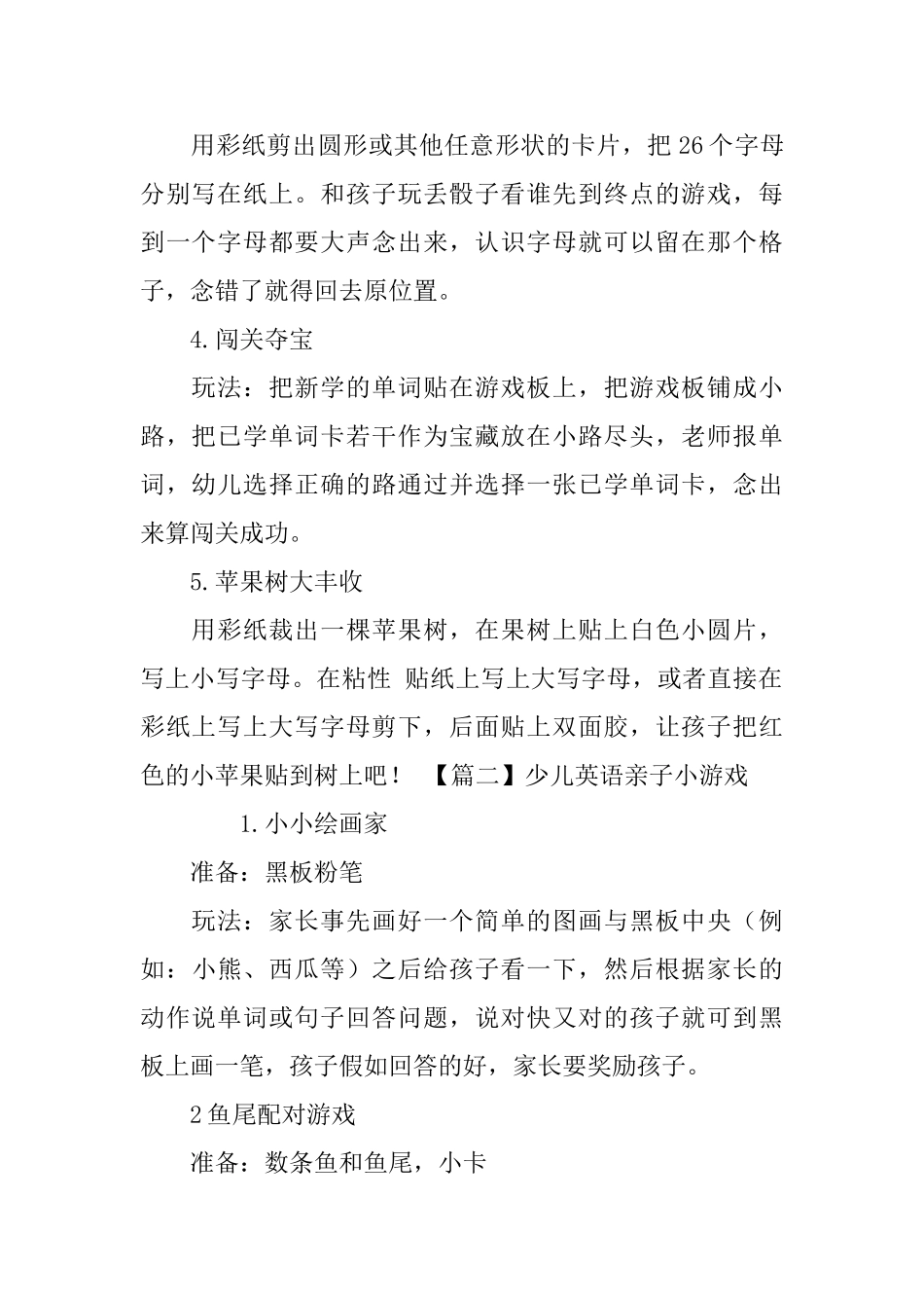 少儿英语亲子小游戏_第2页