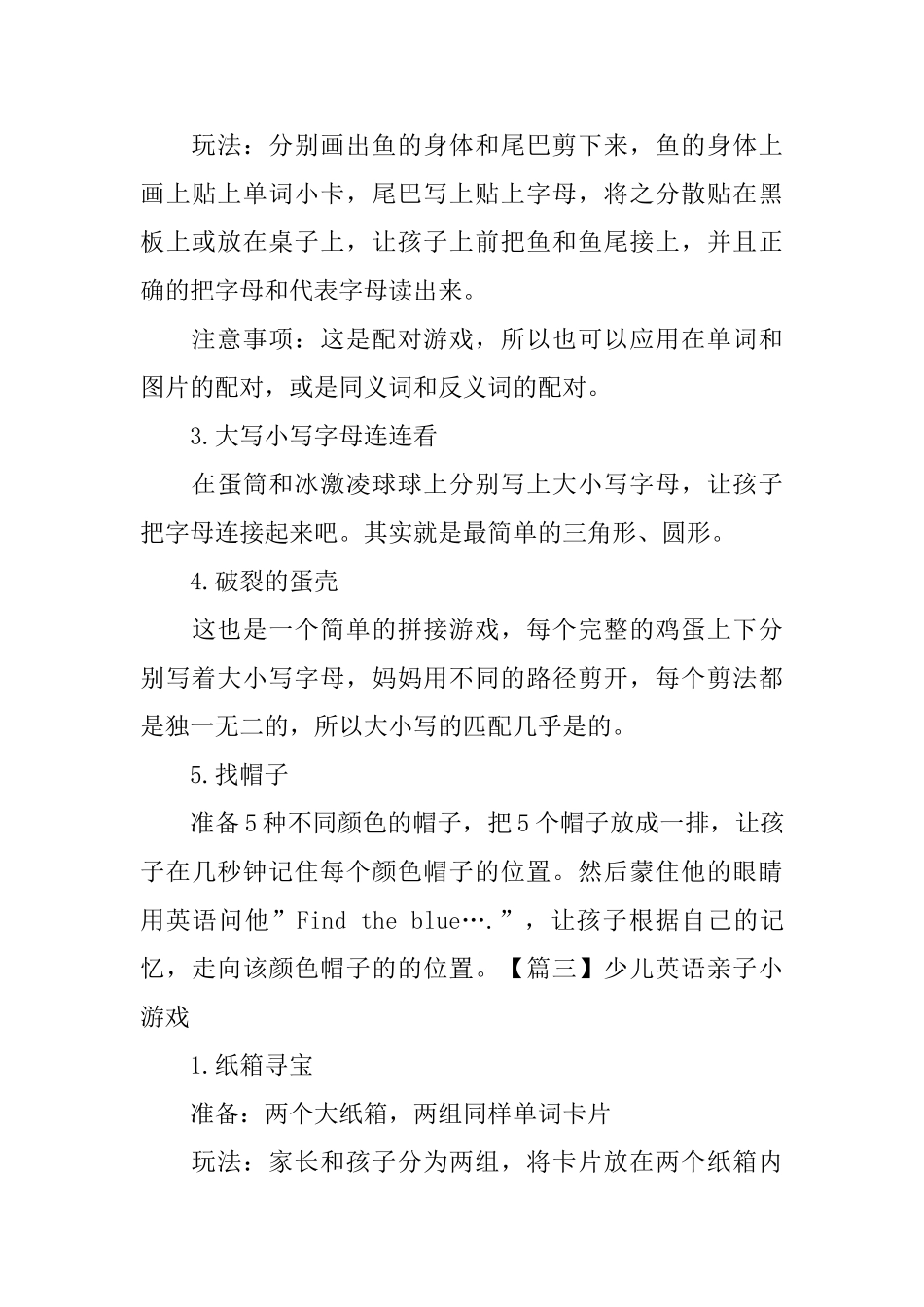 少儿英语亲子小游戏_第3页