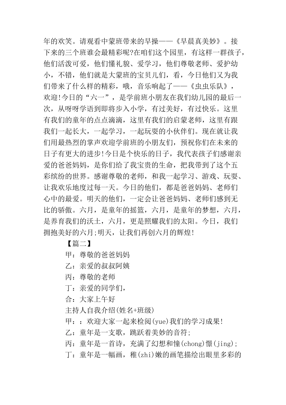 少儿节目主持词开场白及结束语_第2页