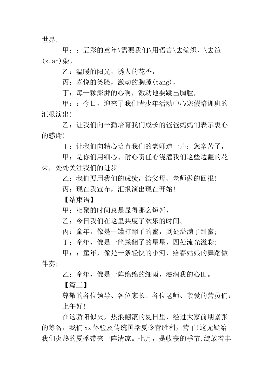 少儿节目主持词开场白及结束语_第3页