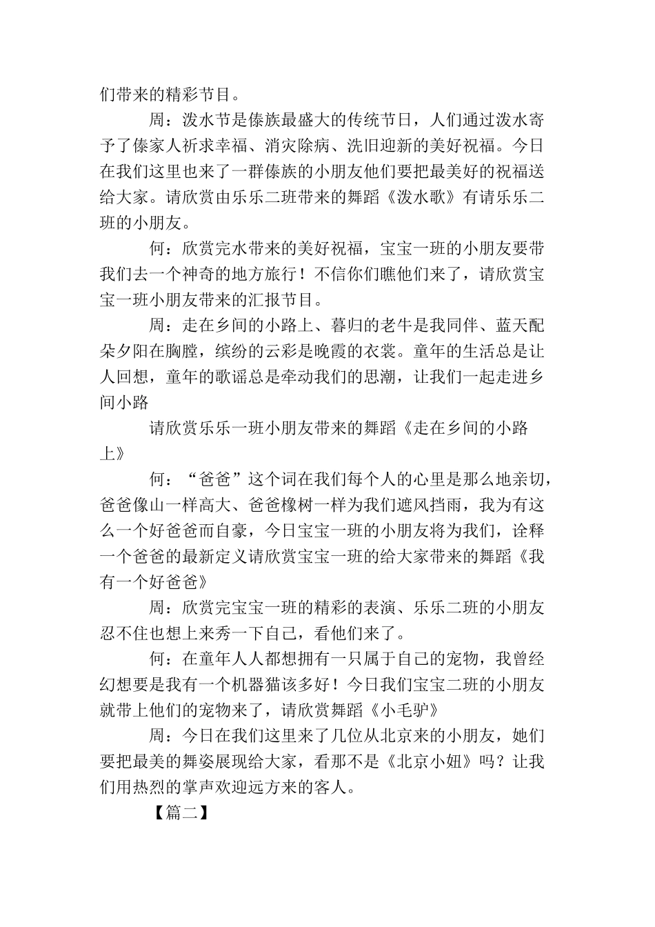 少儿节目主持稿开场白_第2页