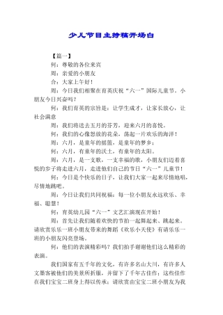 少儿节目主持稿开场白