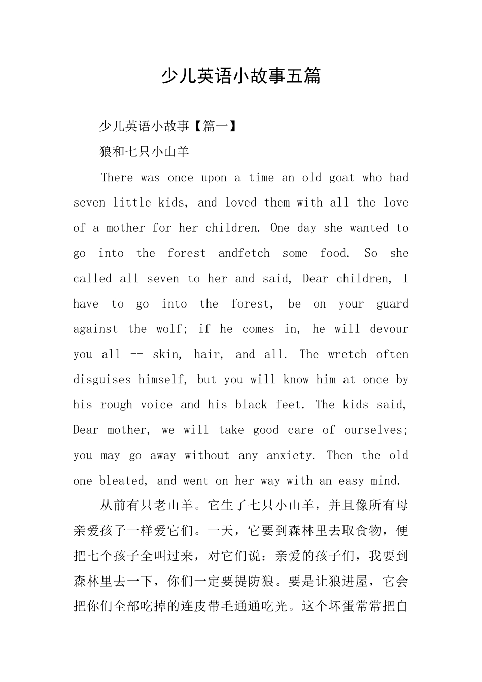 少儿英语小故事五篇_第1页