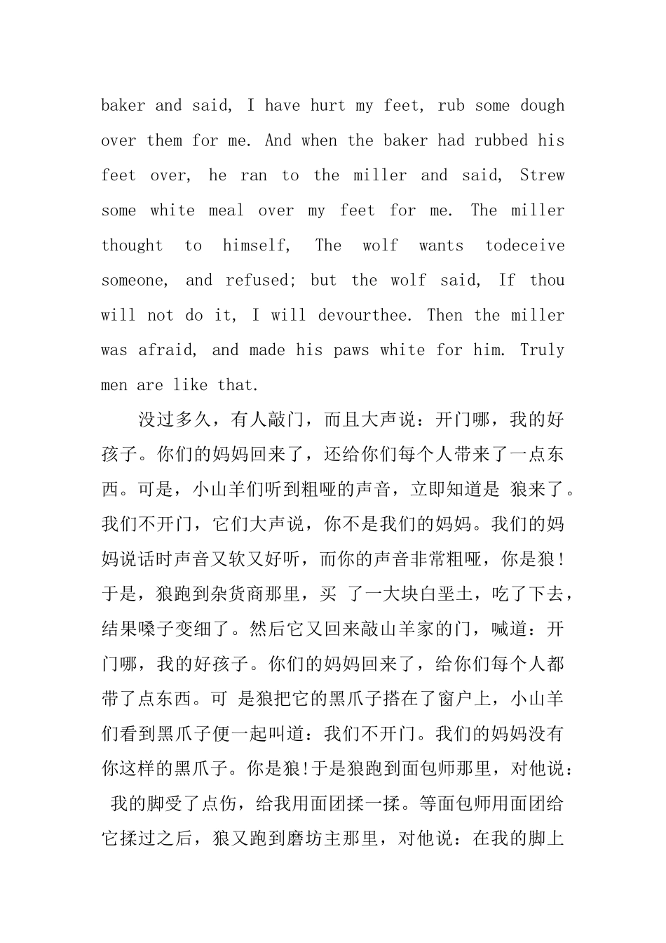 少儿英语小故事五篇_第3页
