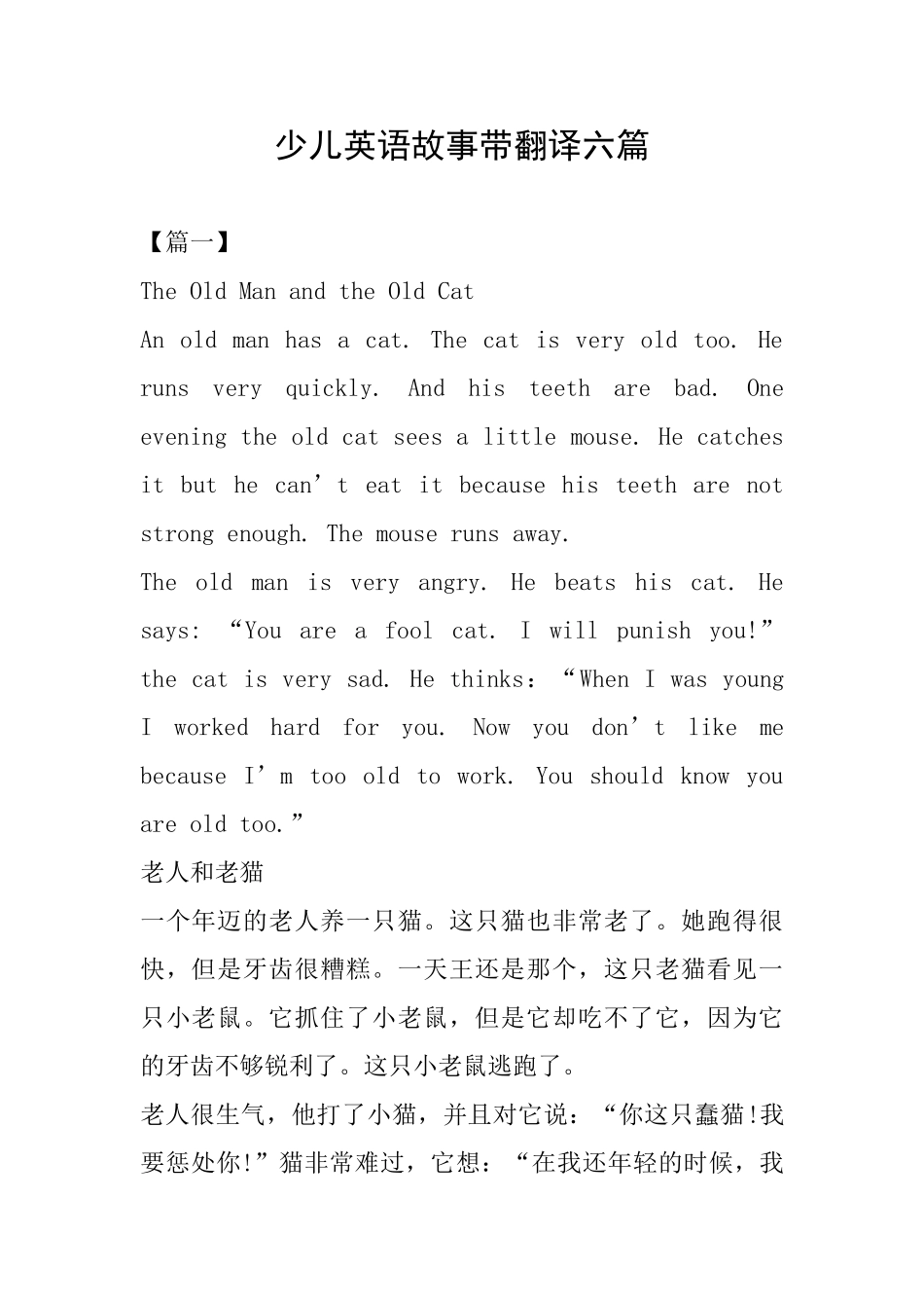 少儿英语故事带翻译六篇_第1页