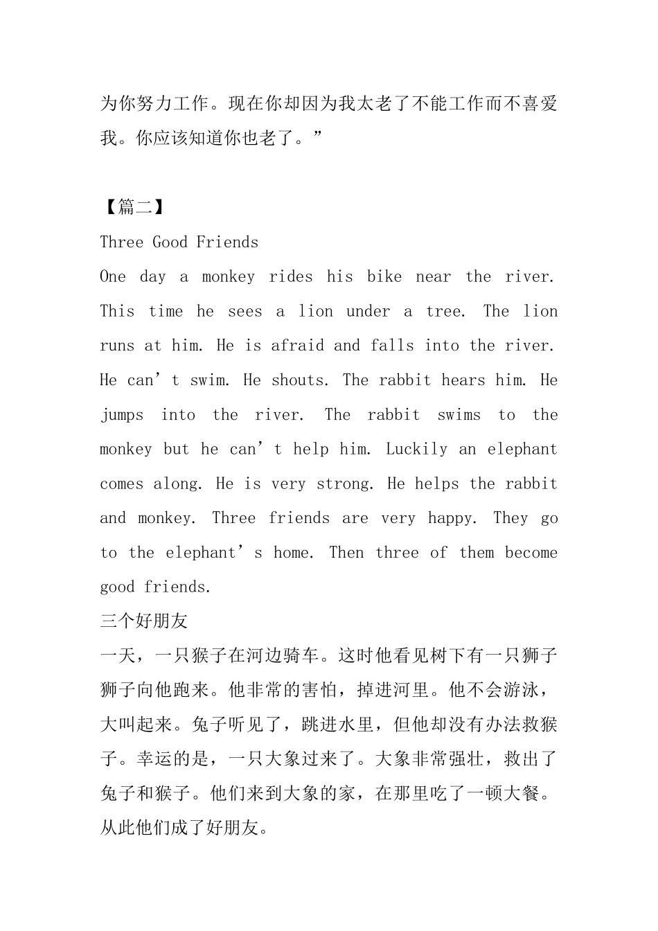 少儿英语故事带翻译六篇_第2页