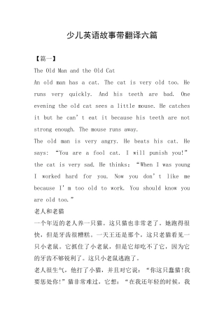 少儿英语故事带翻译六篇