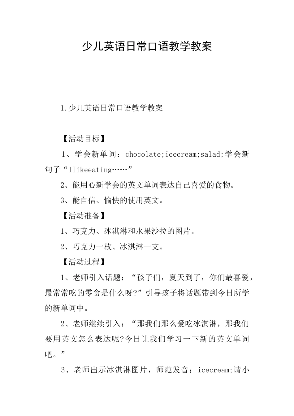 少儿英语日常口语教学教案_第1页