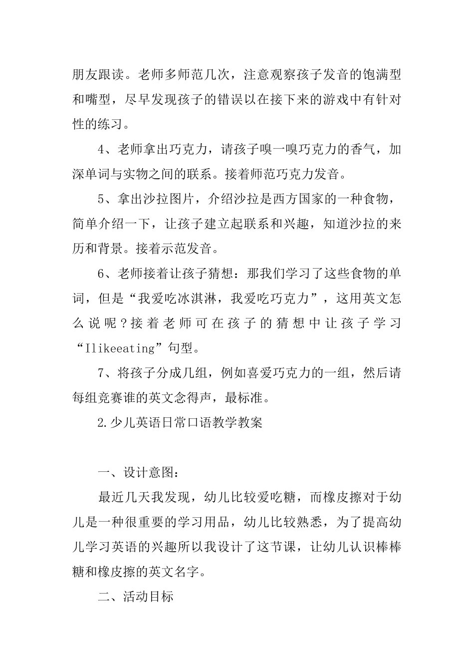 少儿英语日常口语教学教案_第2页