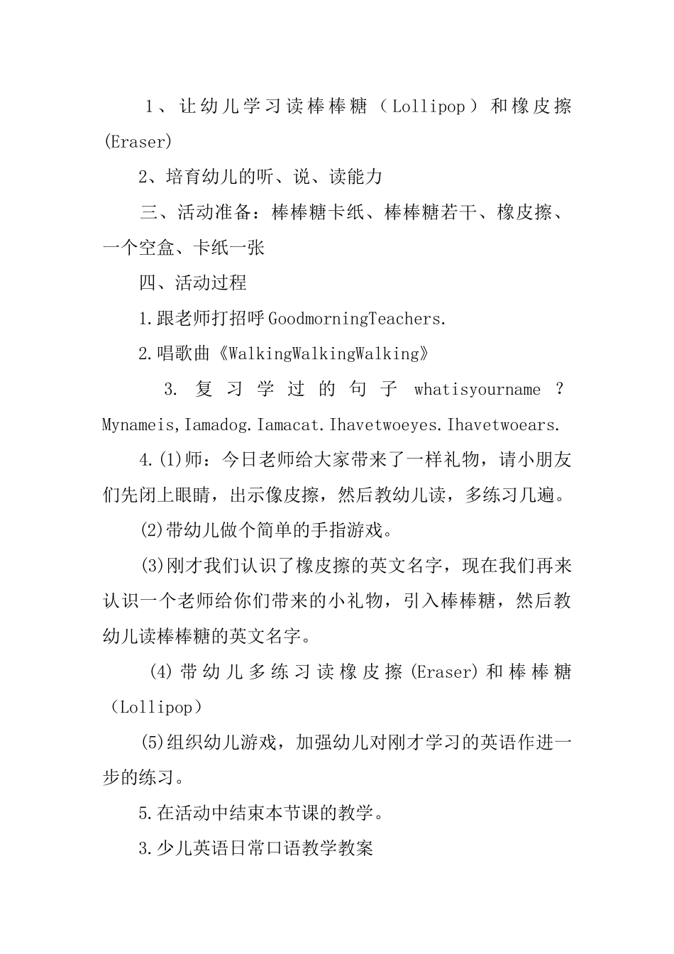 少儿英语日常口语教学教案_第3页