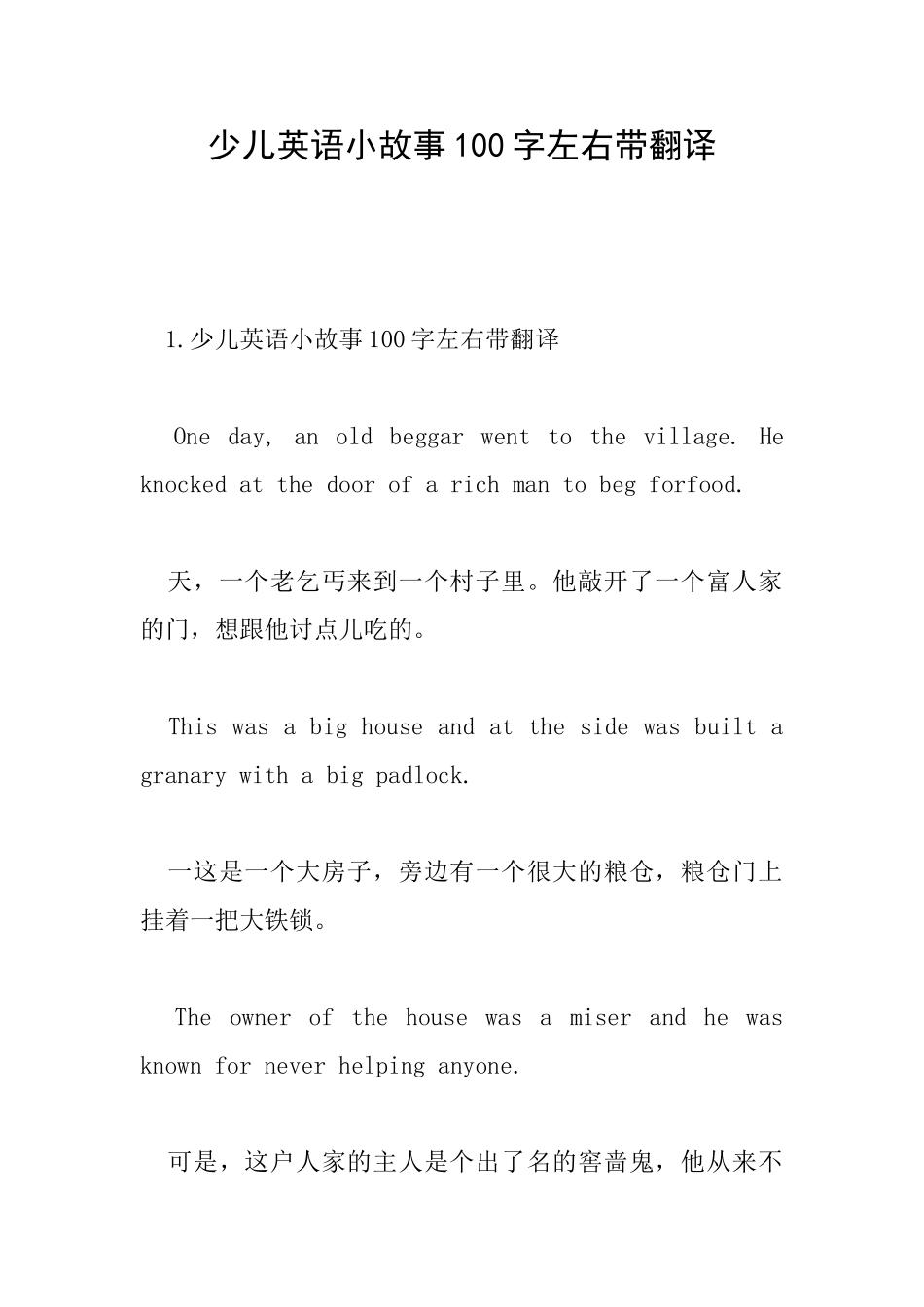 少儿英语小故事100字左右带翻译_第1页