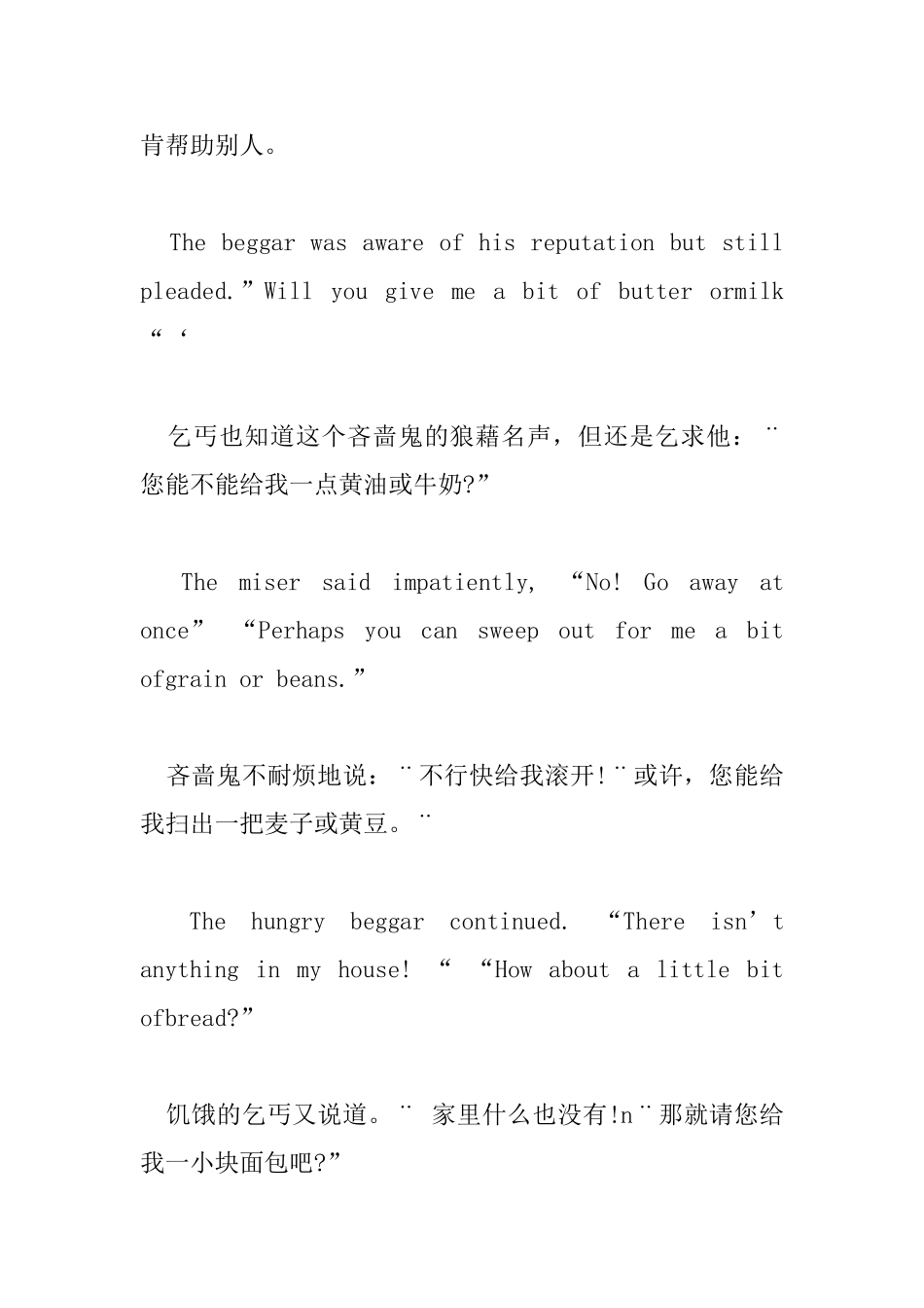 少儿英语小故事100字左右带翻译_第2页