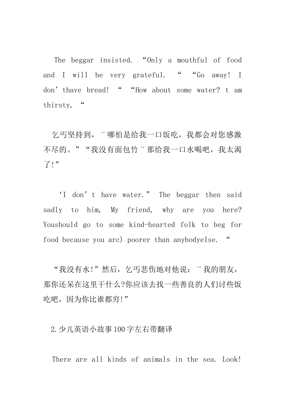 少儿英语小故事100字左右带翻译_第3页