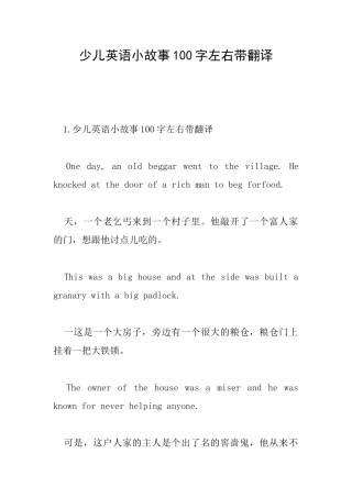 少儿英语小故事100字左右带翻译