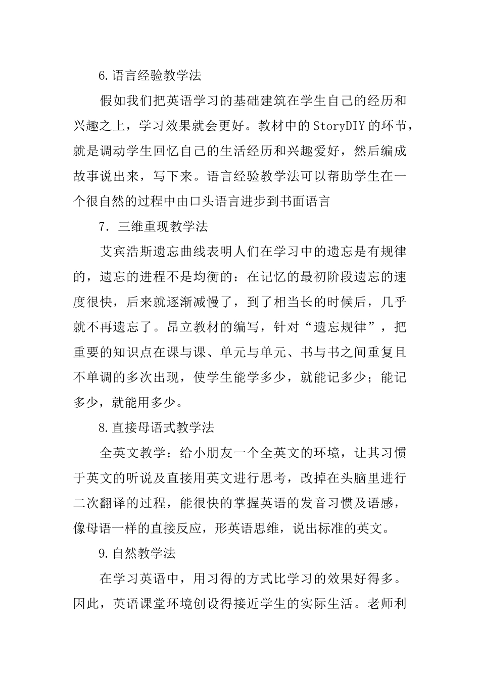 少儿英语教学方法学习_第3页