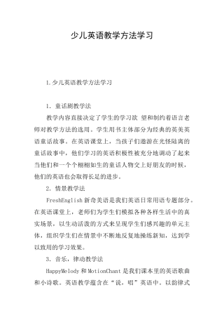 少儿英语教学方法学习