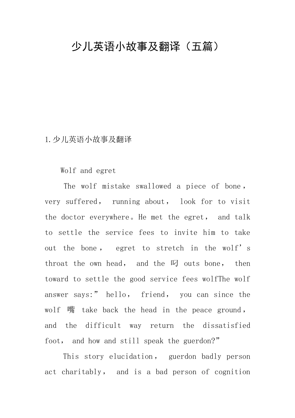 少儿英语小故事及翻译_第1页