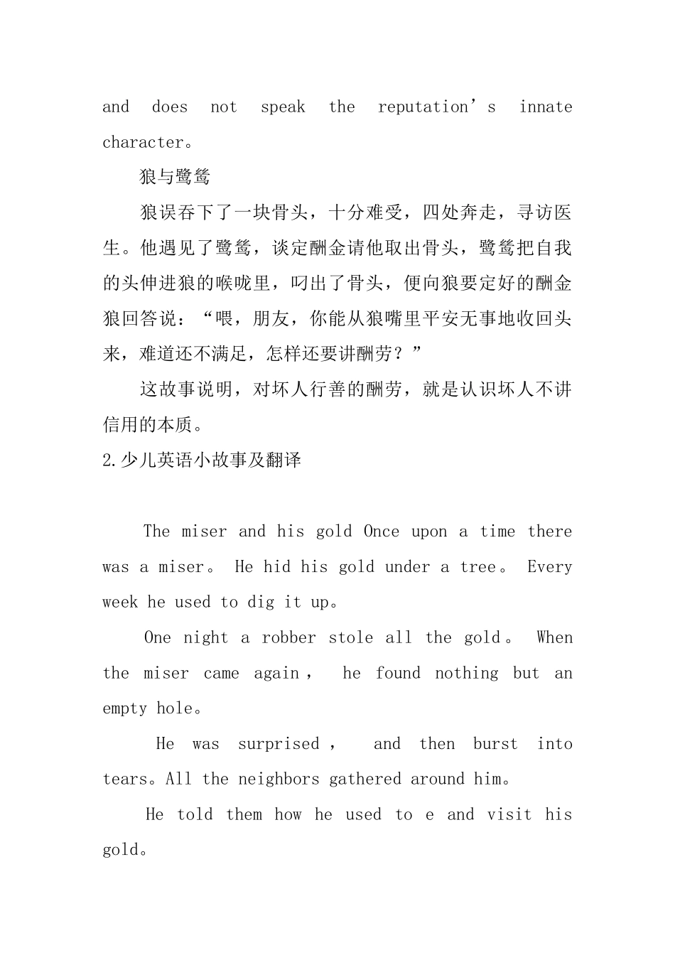 少儿英语小故事及翻译_第2页