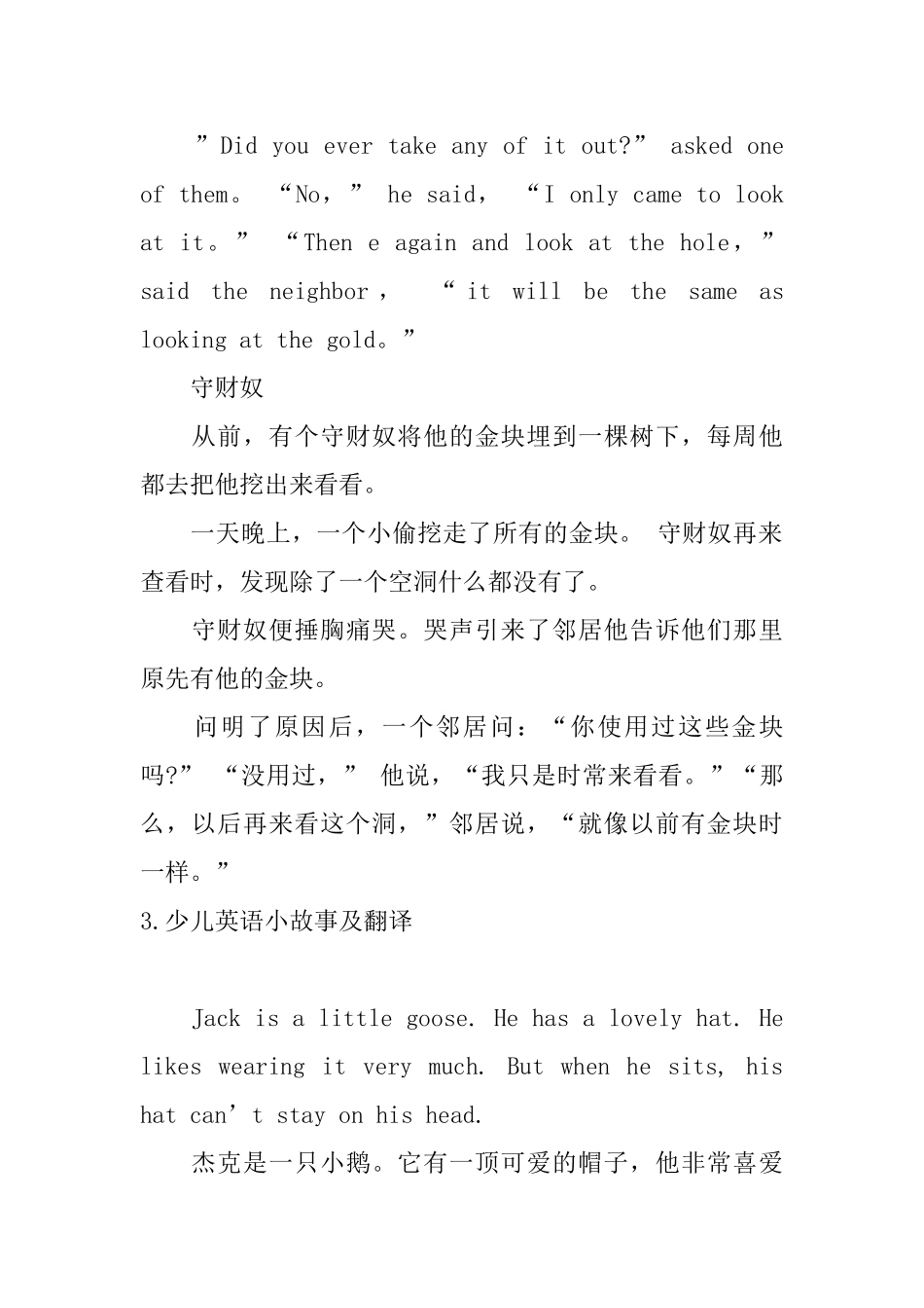少儿英语小故事及翻译_第3页