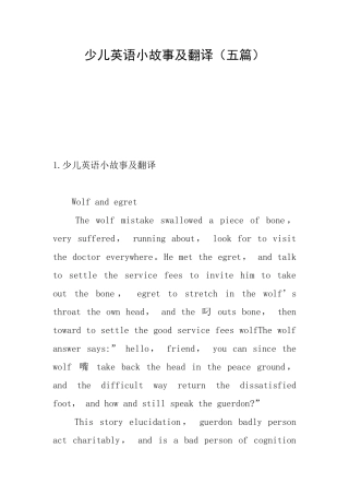 少儿英语小故事及翻译