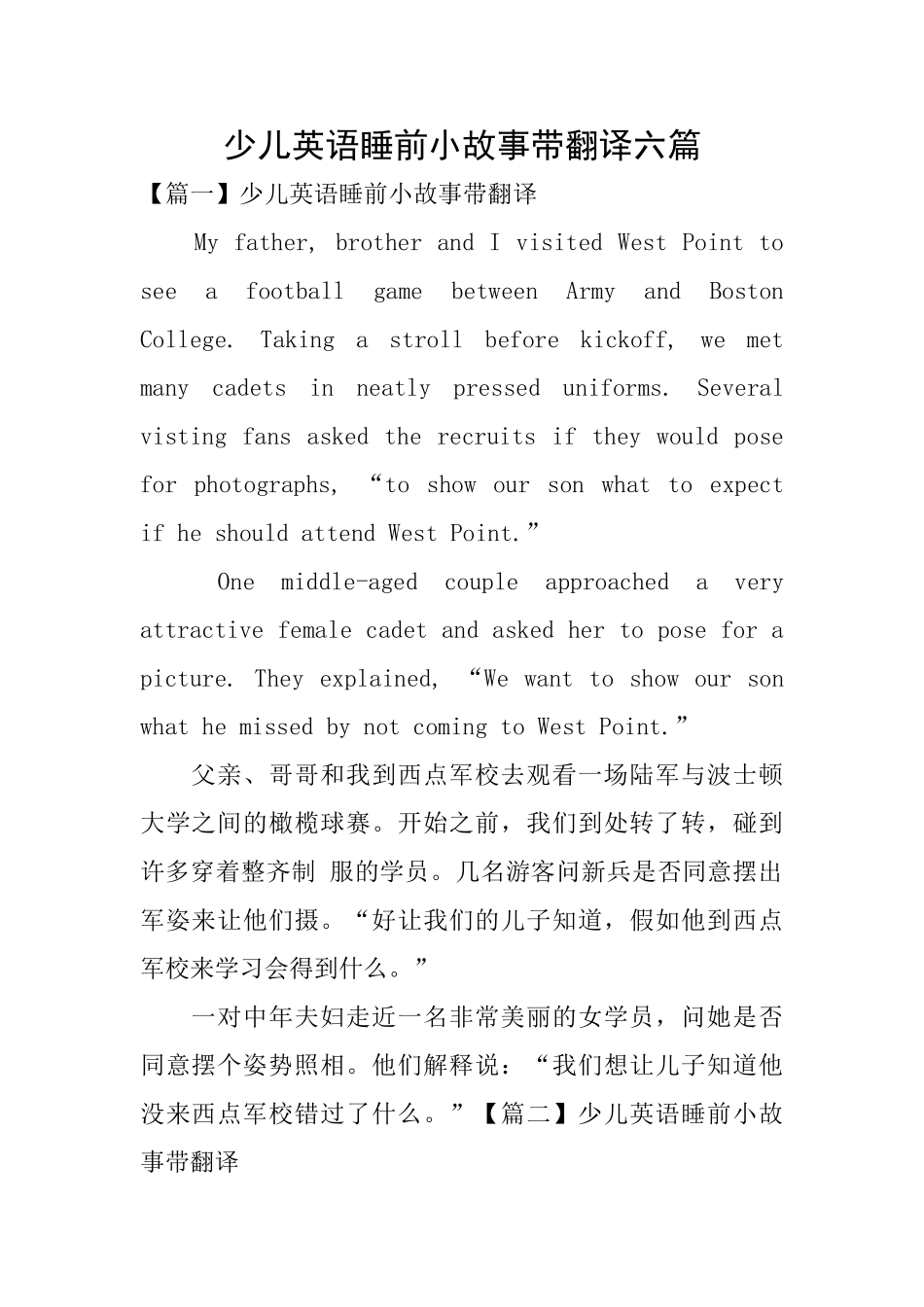 少儿英语睡前小故事带翻译六篇_第1页