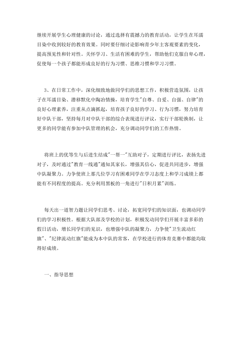 少先中队辅导员的工作计划_第2页