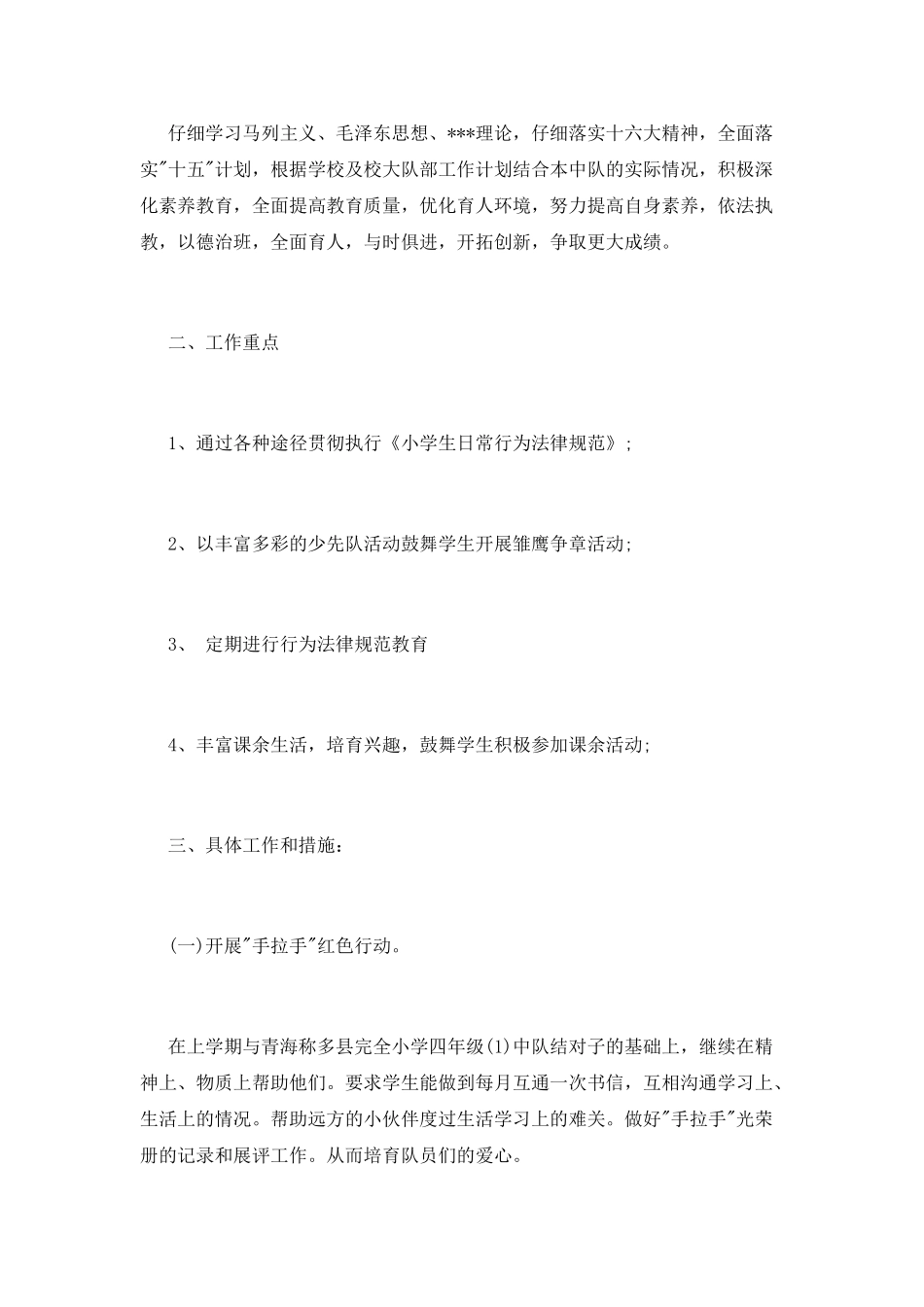 少先中队辅导员的工作计划_第3页